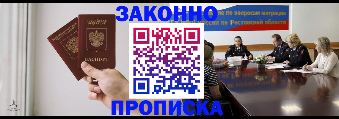 прописка в квартире в Поронайске